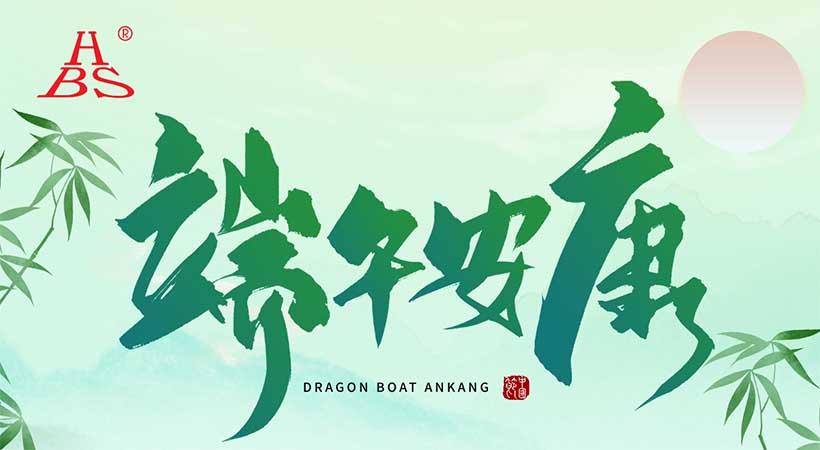 Dragon Boat Festival Notice 2024